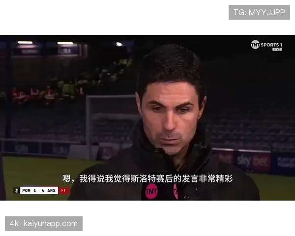 阿尔特塔赛后感谢球员：在缺少多名主力情况下完成俱乐部历史突破